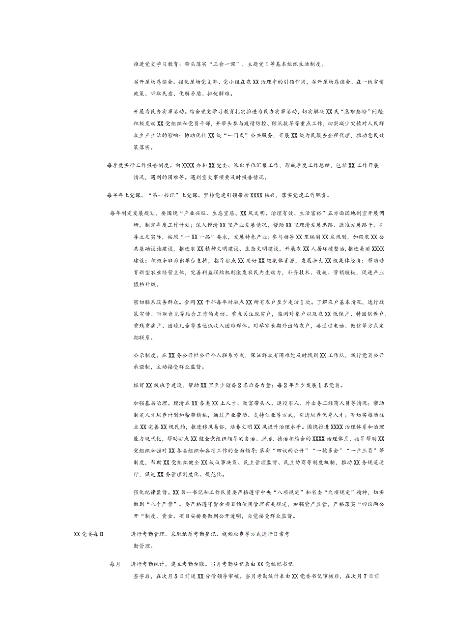 驻村第一书记和工作队员季度考核工作方案（含责任任务清单）.docx_第3页