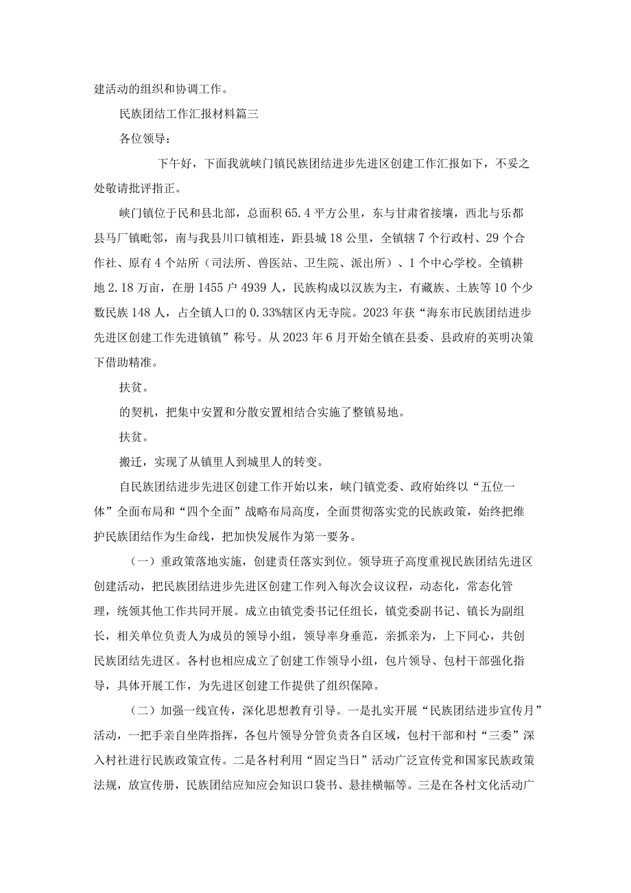 民族团结工作汇报材料（专业13篇）.docx_第3页