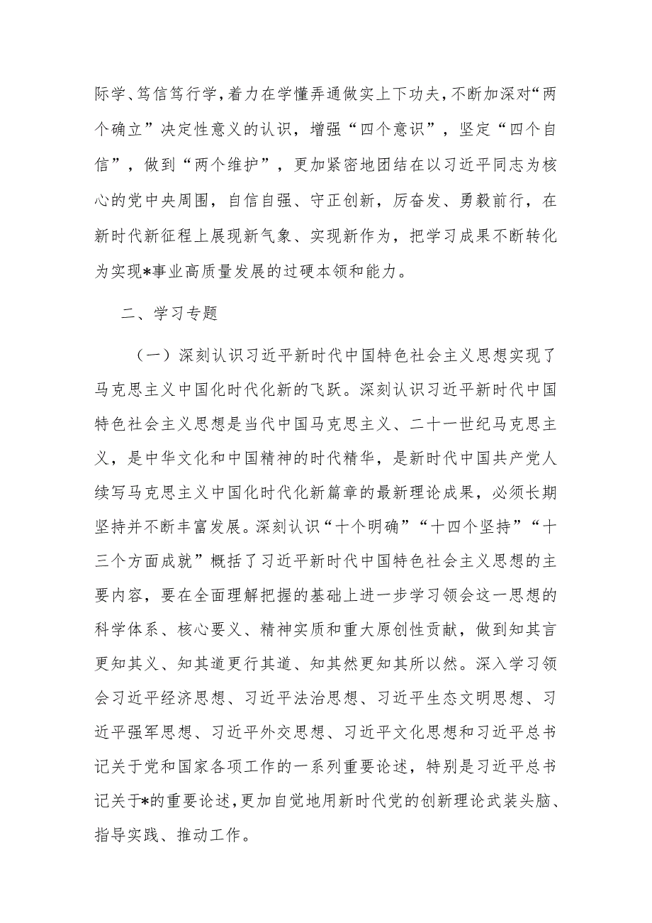 2024年局党委理论学习中心组学习计划2篇.docx_第2页