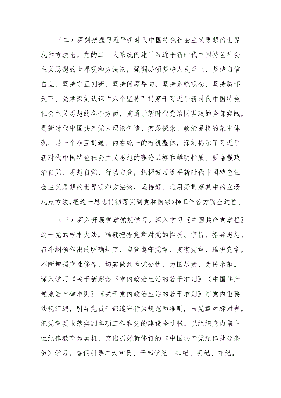 2024年局党委理论学习中心组学习计划2篇.docx_第3页