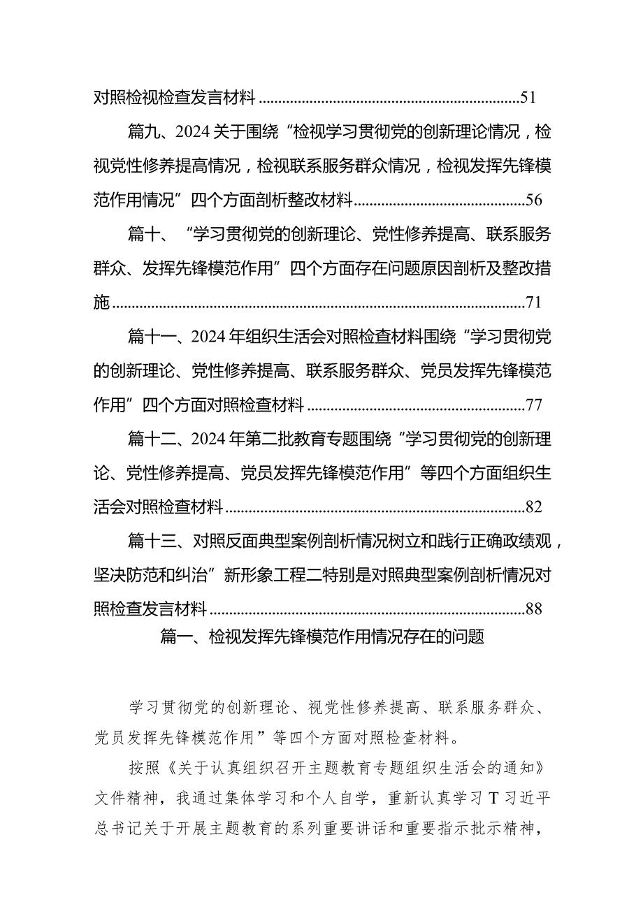 检视发挥先锋模范作用情况存在的问题13篇供参考.docx_第2页