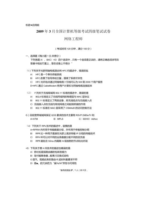 2024年3月计算机等级考试四级笔试真题与答案.docx