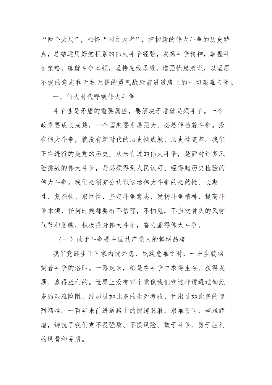 做敢于斗争善于斗争的纪检监察干部.docx_第2页