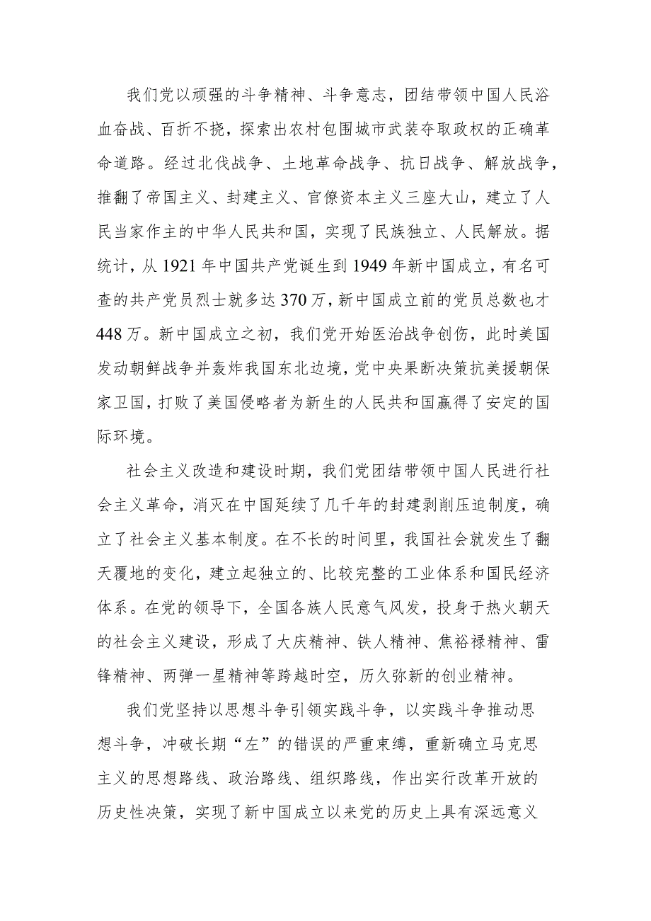 做敢于斗争善于斗争的纪检监察干部.docx_第3页