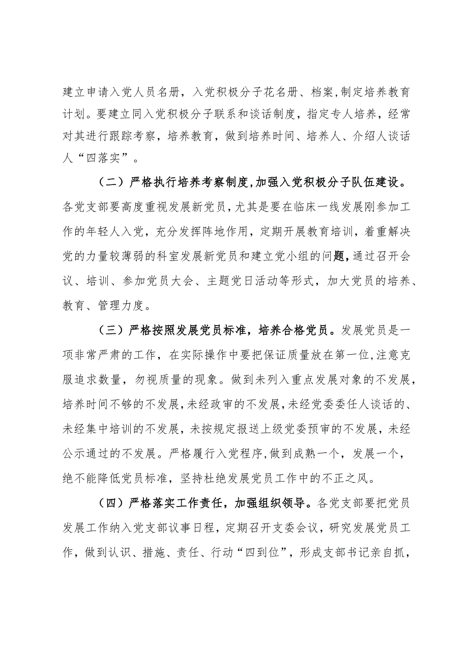 关于印发《2024年发展党员工作计划》的通知.docx_第2页