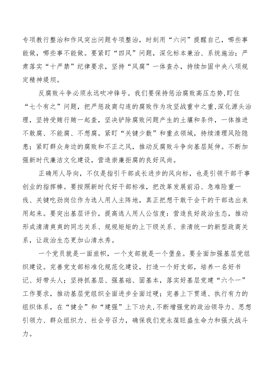 9篇汇编青海省委十四五次全会精神发言材料及心得体会.docx_第2页