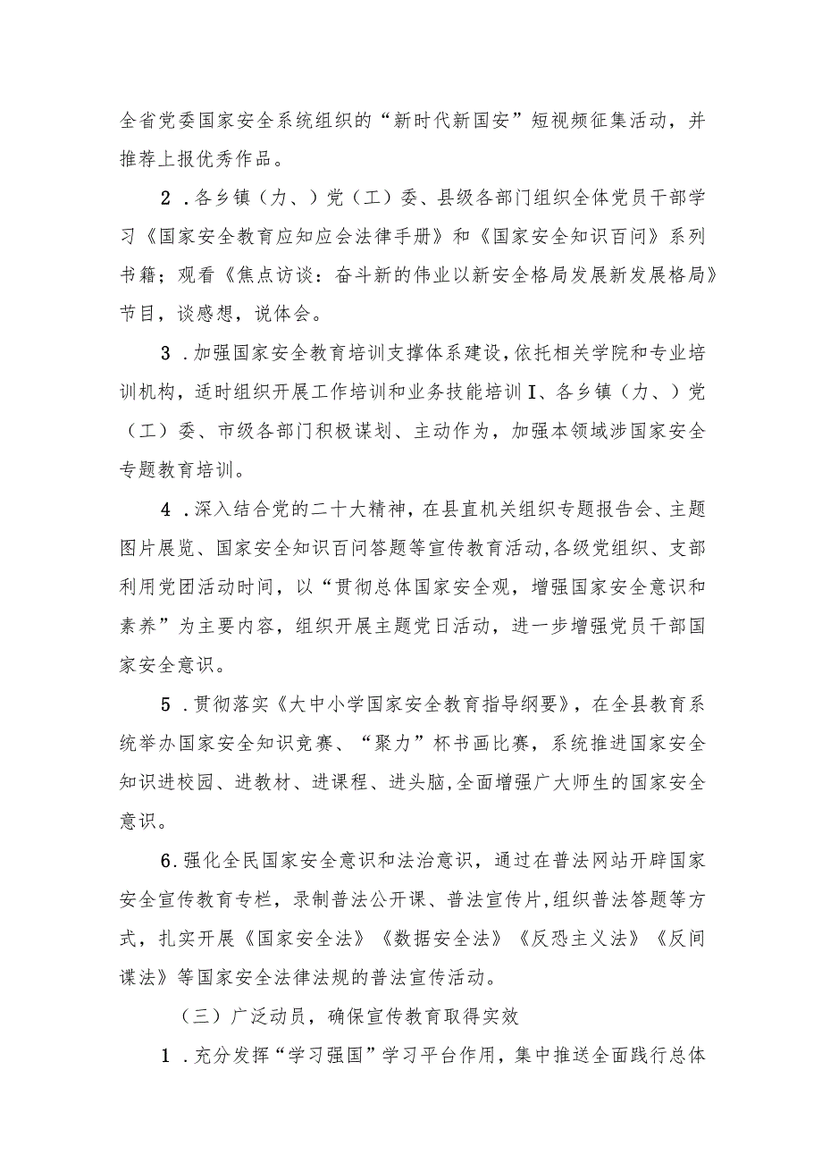 2024年“4.15”全民国家安全教育日主题活动方案10篇（完整版）.docx_第3页