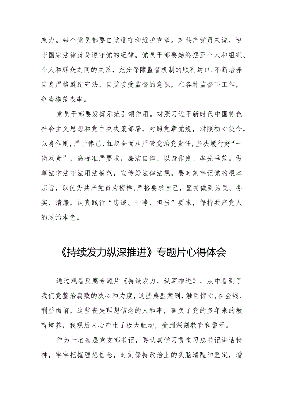 反腐专题片持续发力纵深推进心得体会35篇.docx_第2页
