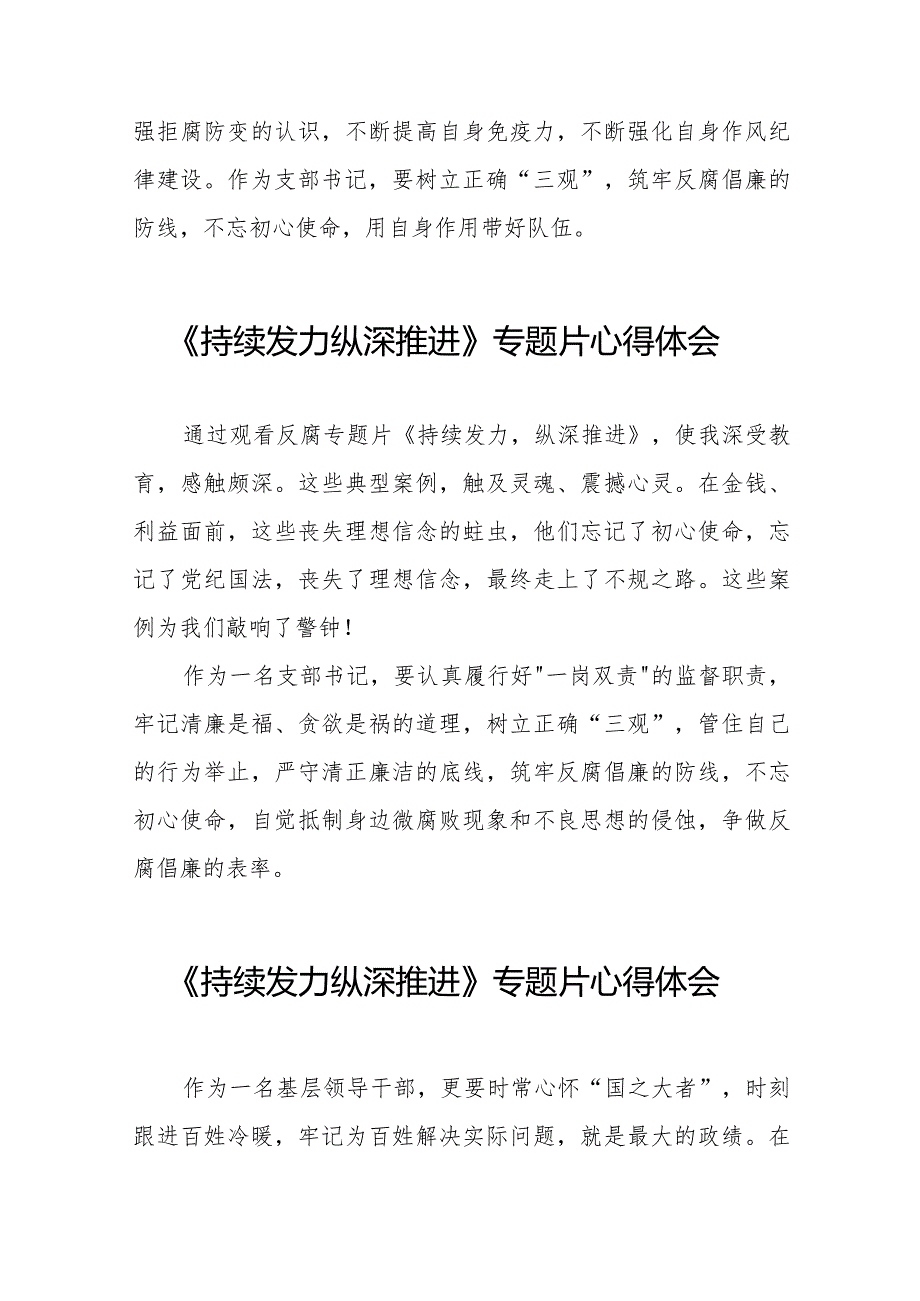 反腐专题片持续发力纵深推进心得体会35篇.docx_第3页