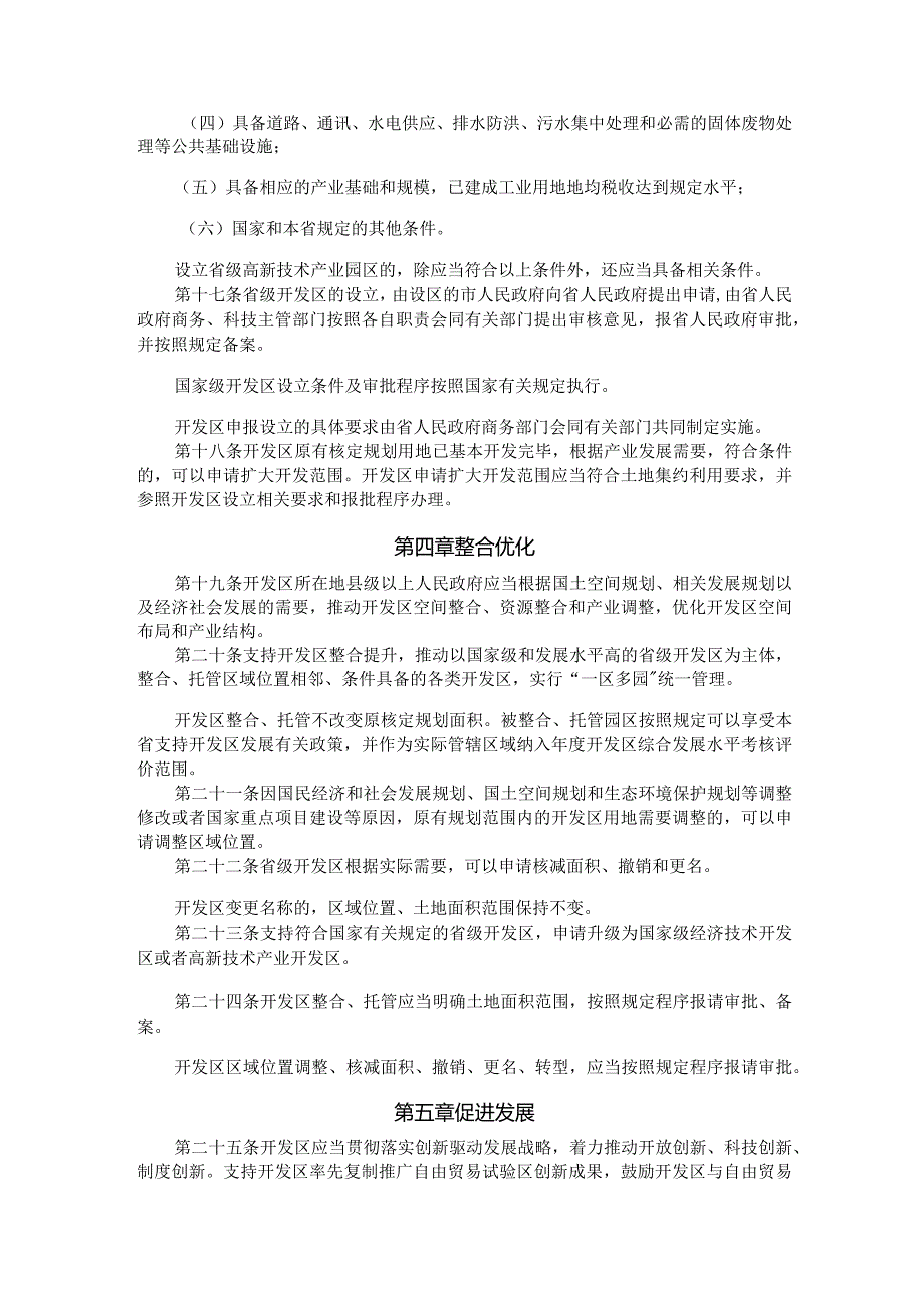福建省开发区管理办法全文及解读.docx_第3页