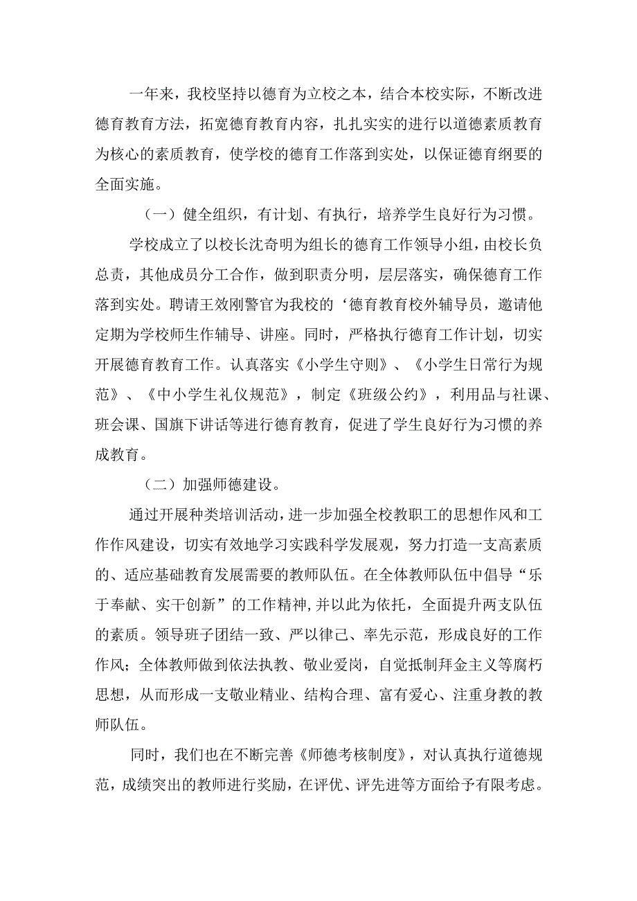 精选关工委工作总结范文五篇.docx_第2页