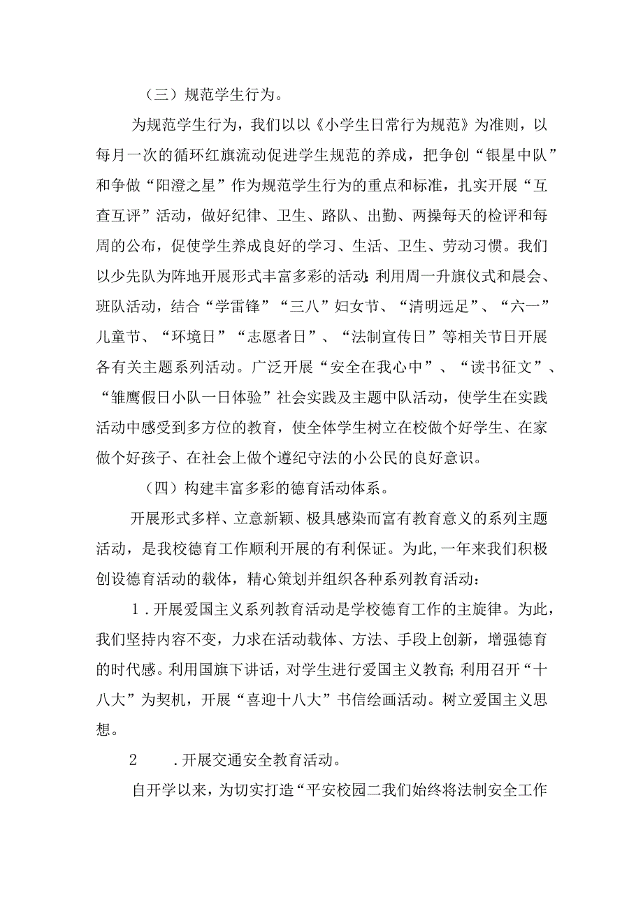 精选关工委工作总结范文五篇.docx_第3页
