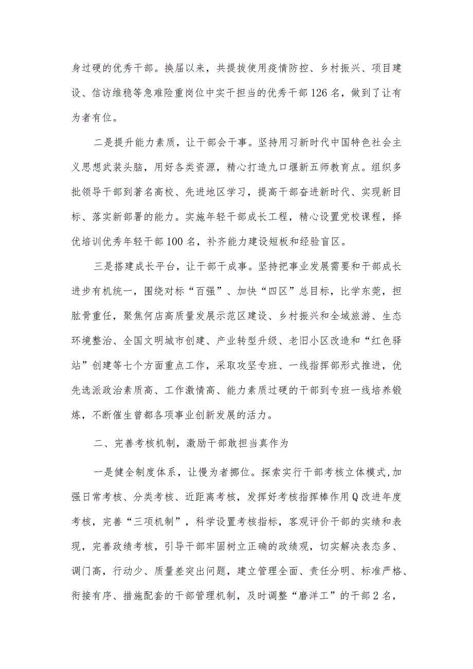 区委组织部在2022年全市组织部长会议上的发言.docx_第2页