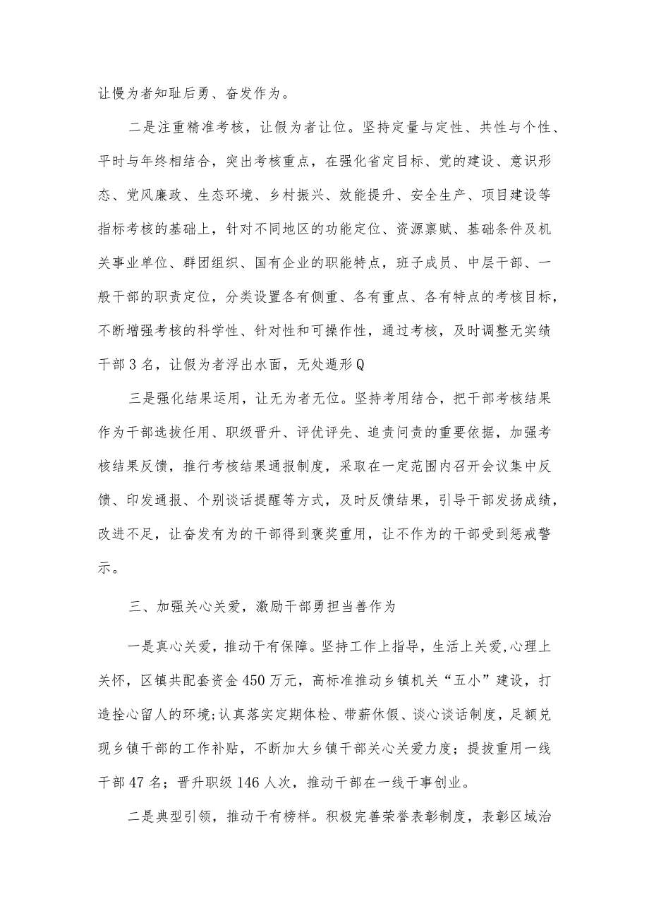 区委组织部在2022年全市组织部长会议上的发言.docx_第3页