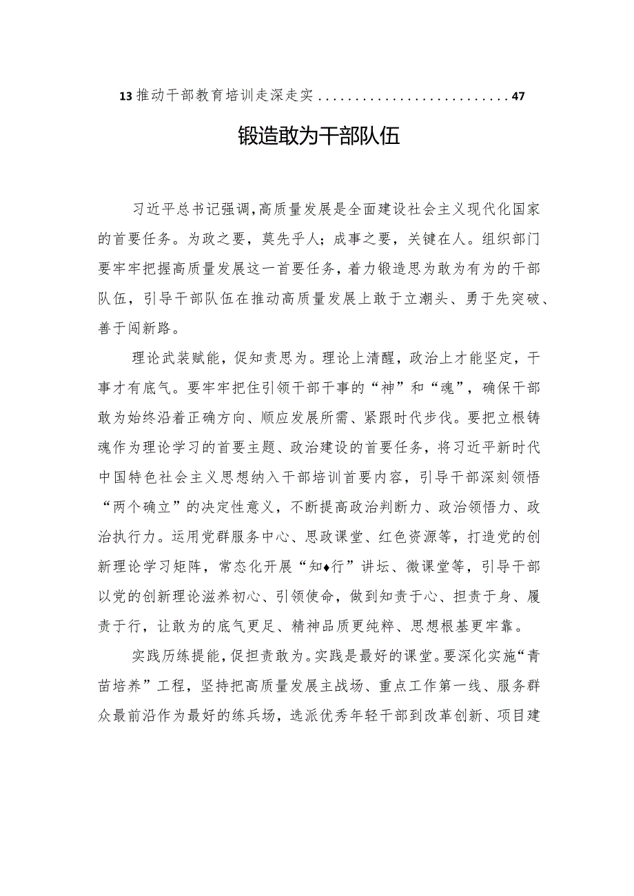 组织部长关于干部选拔任用、干部教育等主题研讨发言、经验交流材料汇编（13篇）.docx_第2页