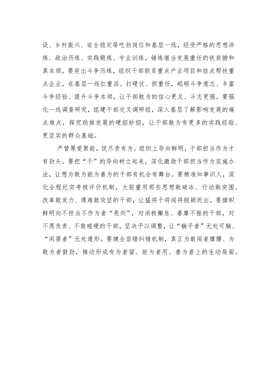 组织部长关于干部选拔任用、干部教育等主题研讨发言、经验交流材料汇编（13篇）.docx_第3页