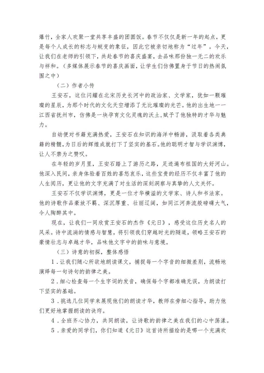 古诗三首《元日》公开课一等奖创新教学设计1.docx_第2页