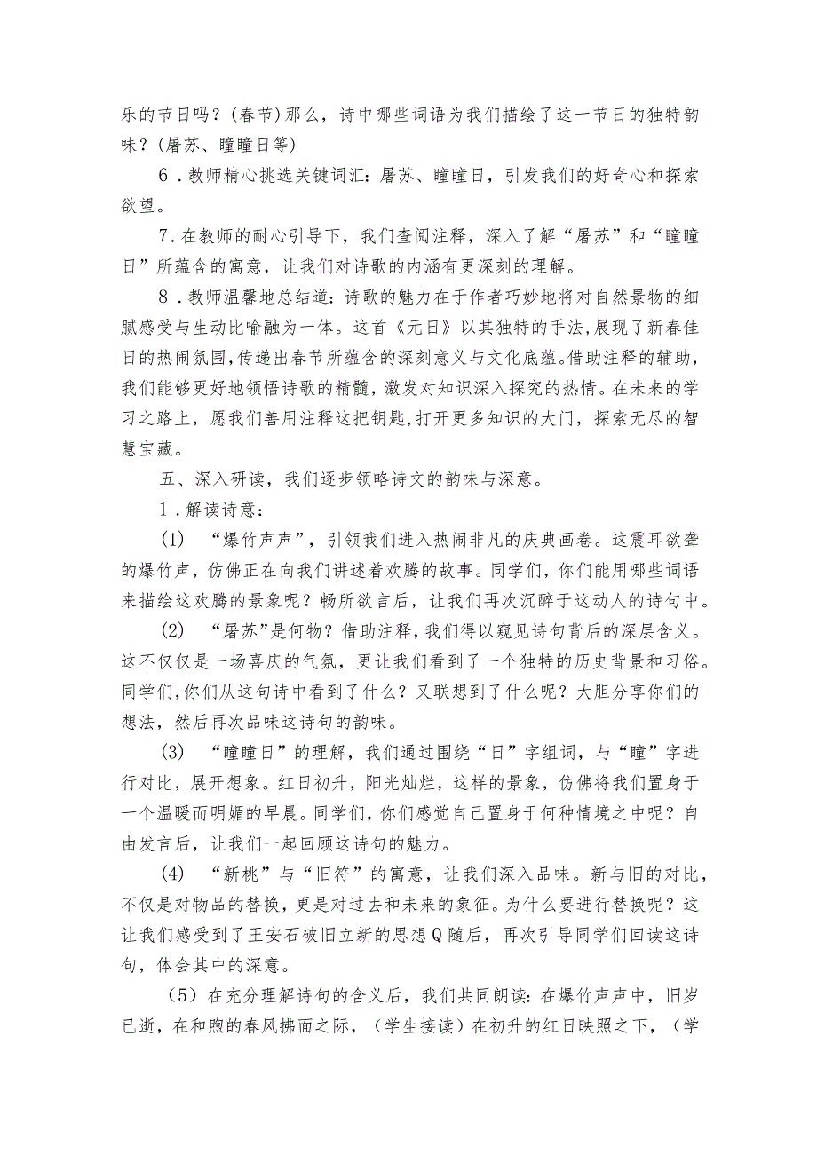 古诗三首《元日》公开课一等奖创新教学设计1.docx_第3页