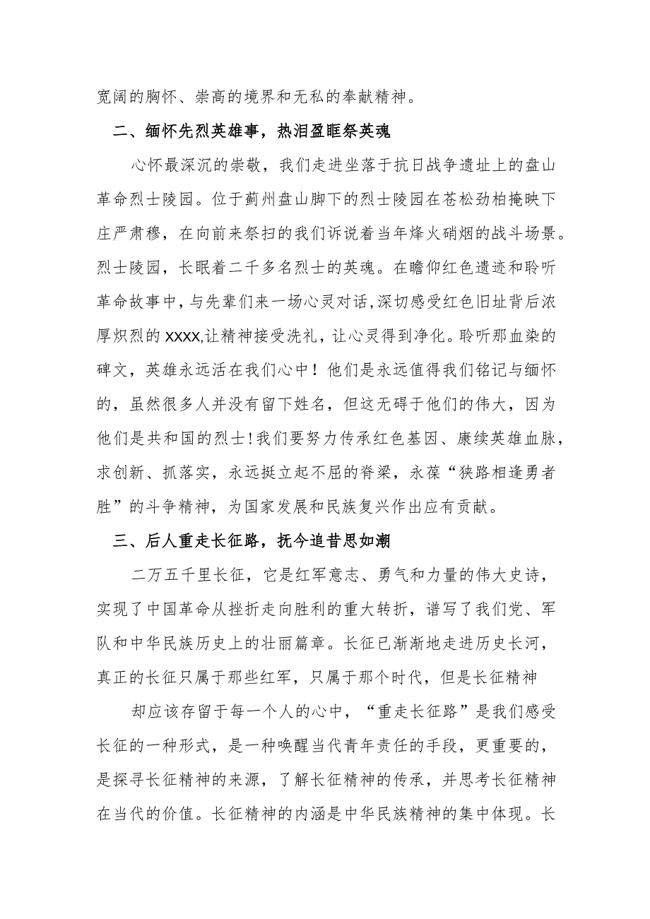 青年干部培训班现场教学新得体会.docx_第2页