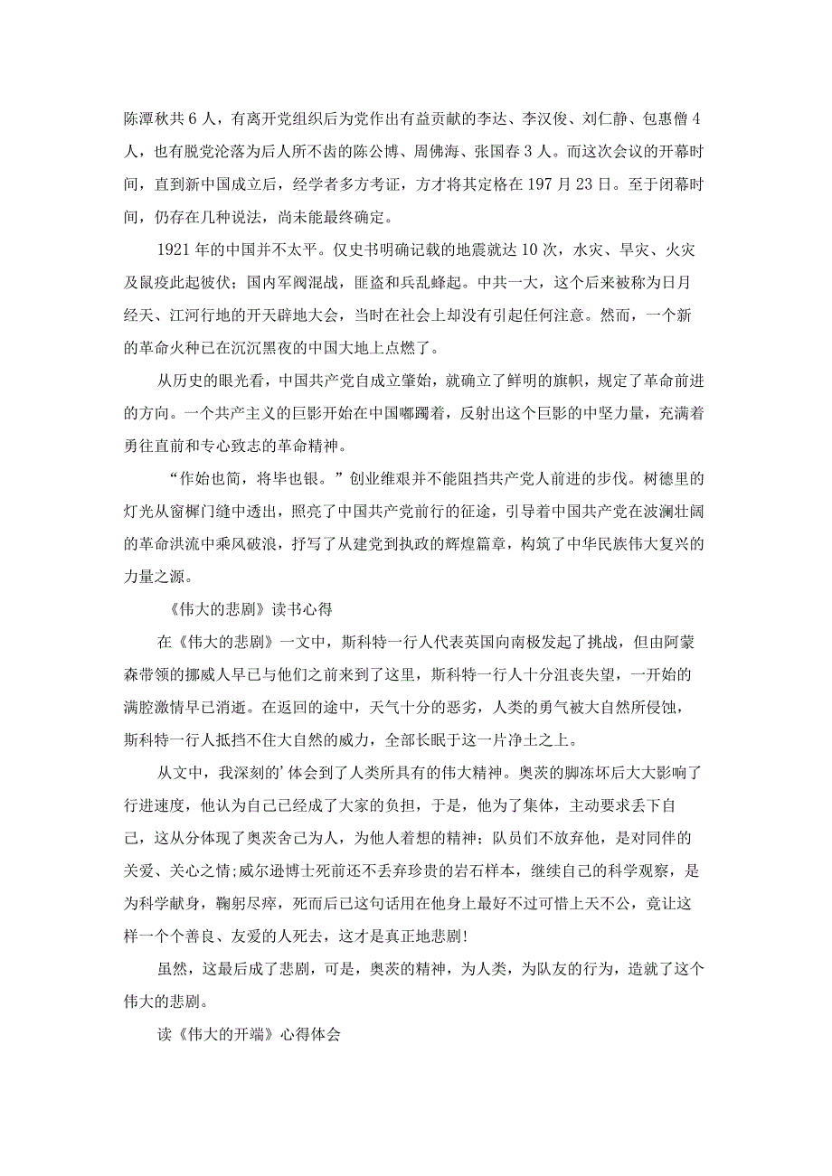 伟大的开端读书心得（优质18篇）.docx_第2页