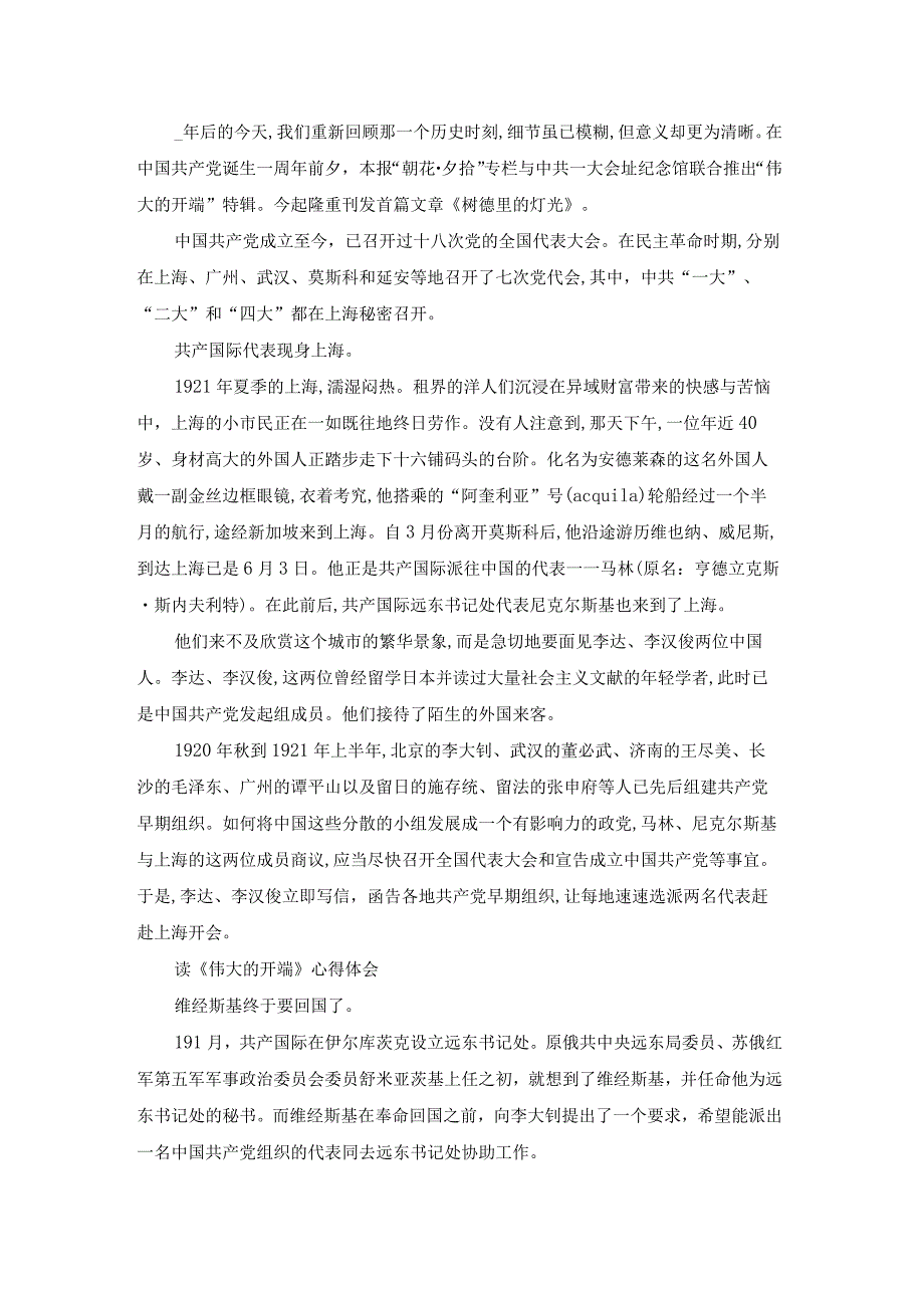 伟大的开端读书心得（优质18篇）.docx_第3页