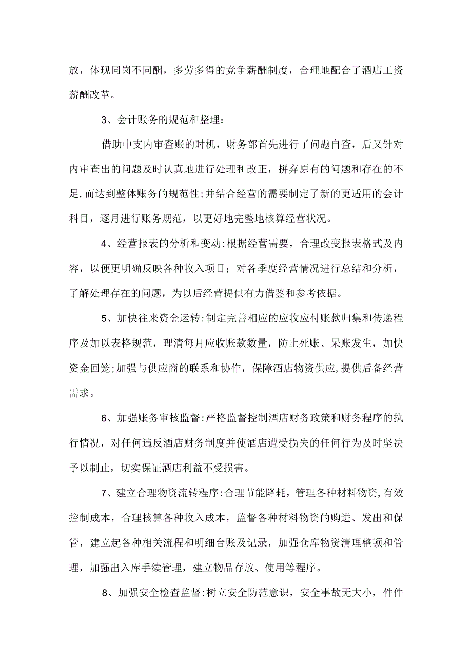 酒店财务2022总结.docx_第2页