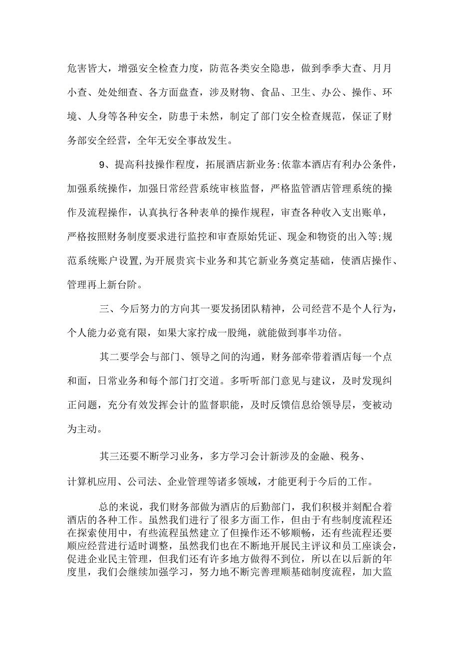 酒店财务2022总结.docx_第3页