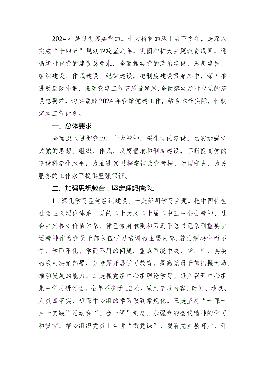 2024年党建工作要点工作计划15篇(最新精选).docx_第2页