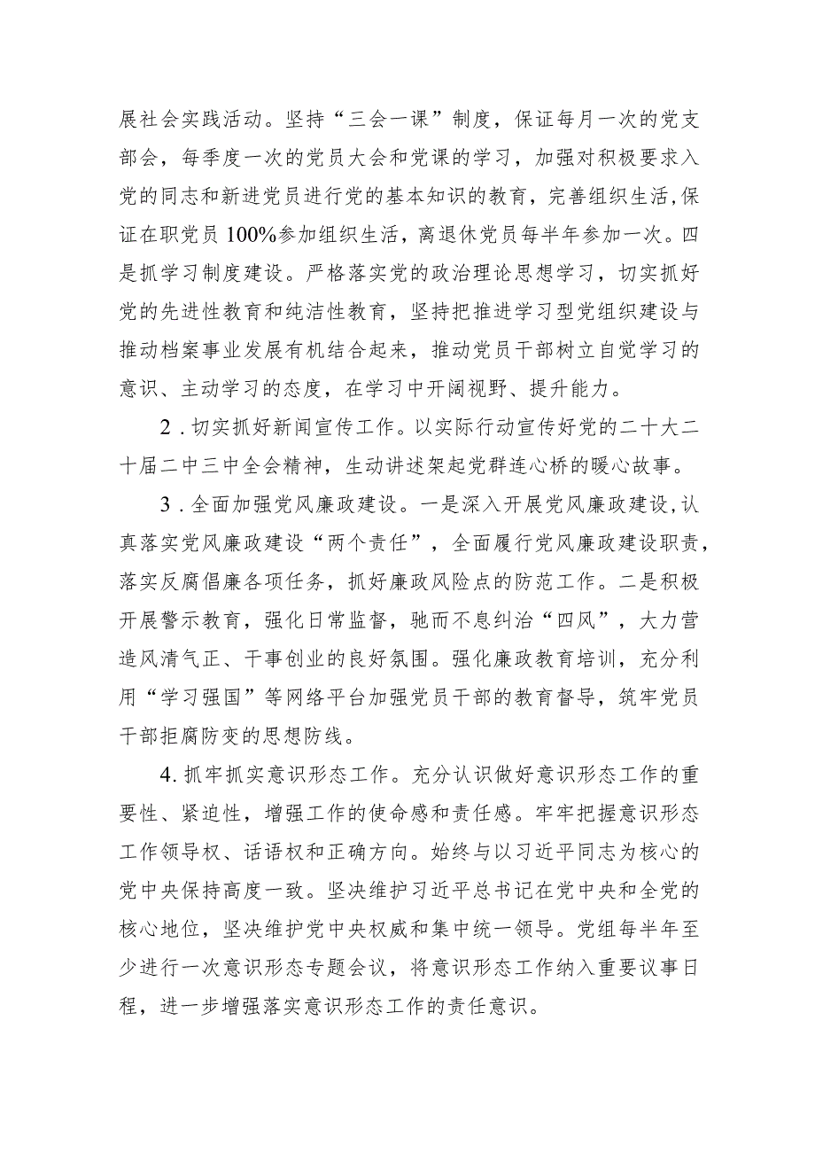 2024年党建工作要点工作计划15篇(最新精选).docx_第3页
