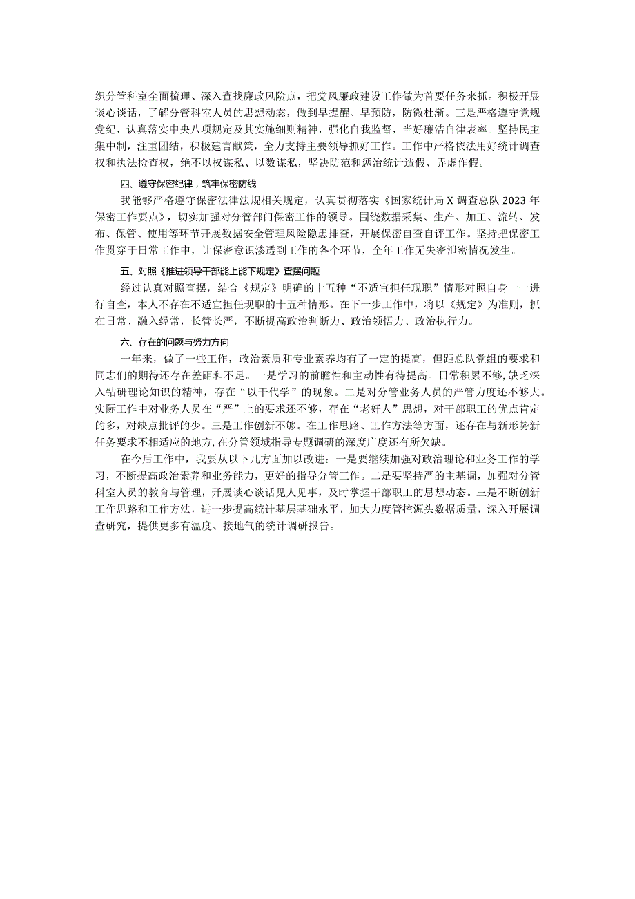 班子成员2023年个人述职述廉报告(1).docx_第2页