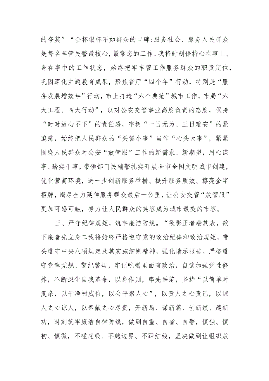 科级干部任职表态发言(1).docx_第2页