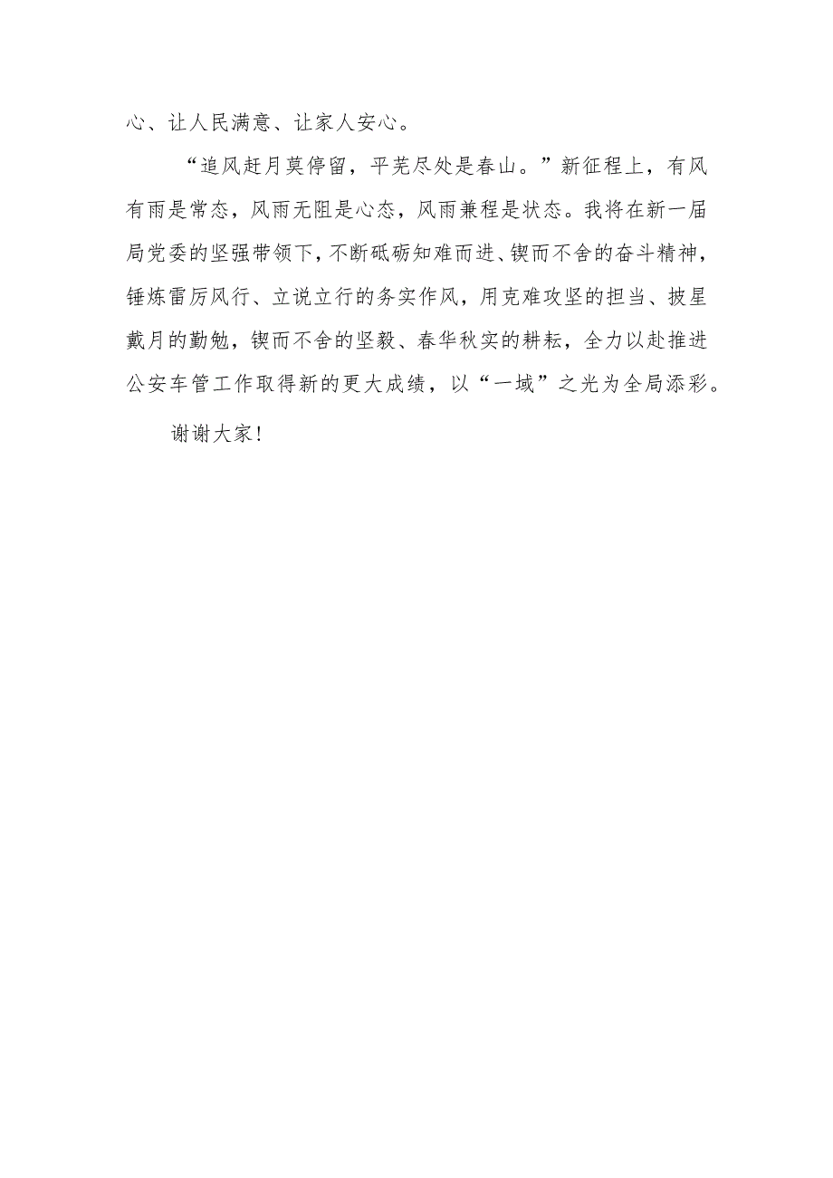 科级干部任职表态发言(1).docx_第3页