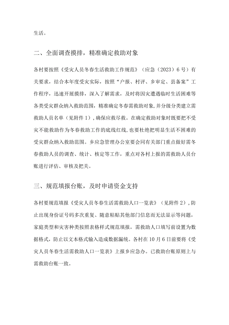 关于做好20232024全乡受灾群众冬救助工作方案.docx_第2页