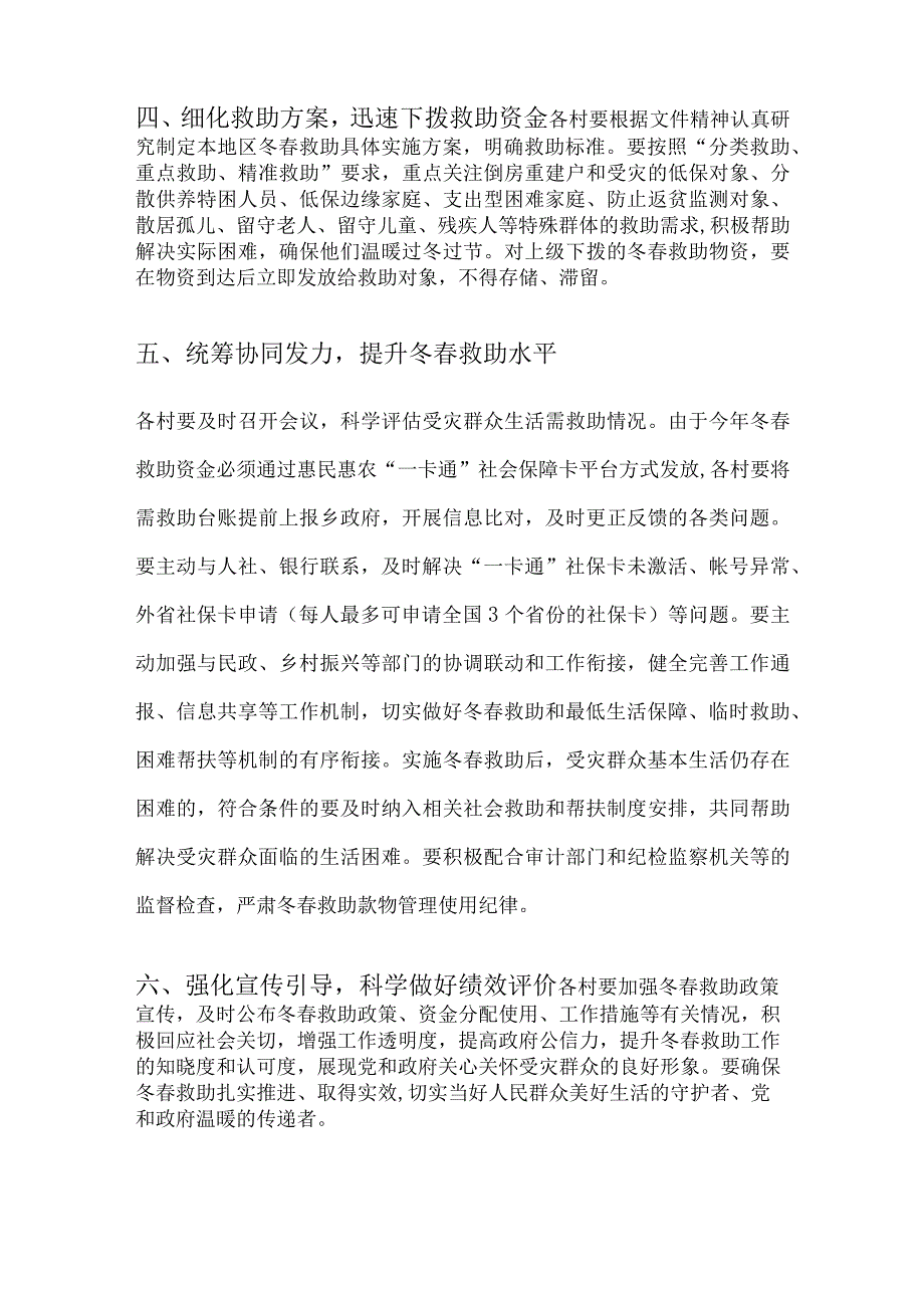 关于做好20232024全乡受灾群众冬救助工作方案.docx_第3页