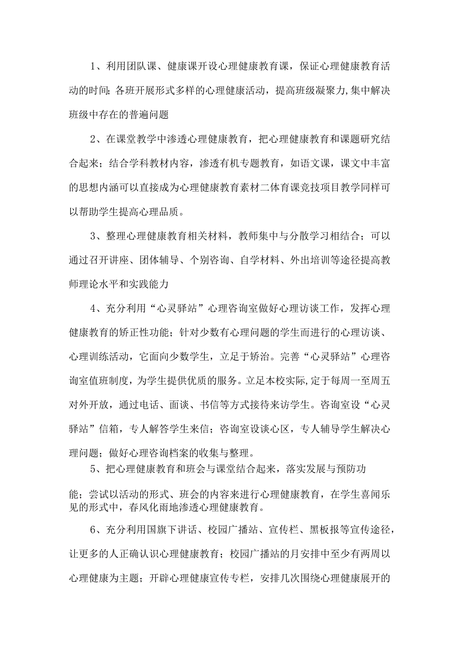 初中季心理健康教育工作计划.docx_第3页