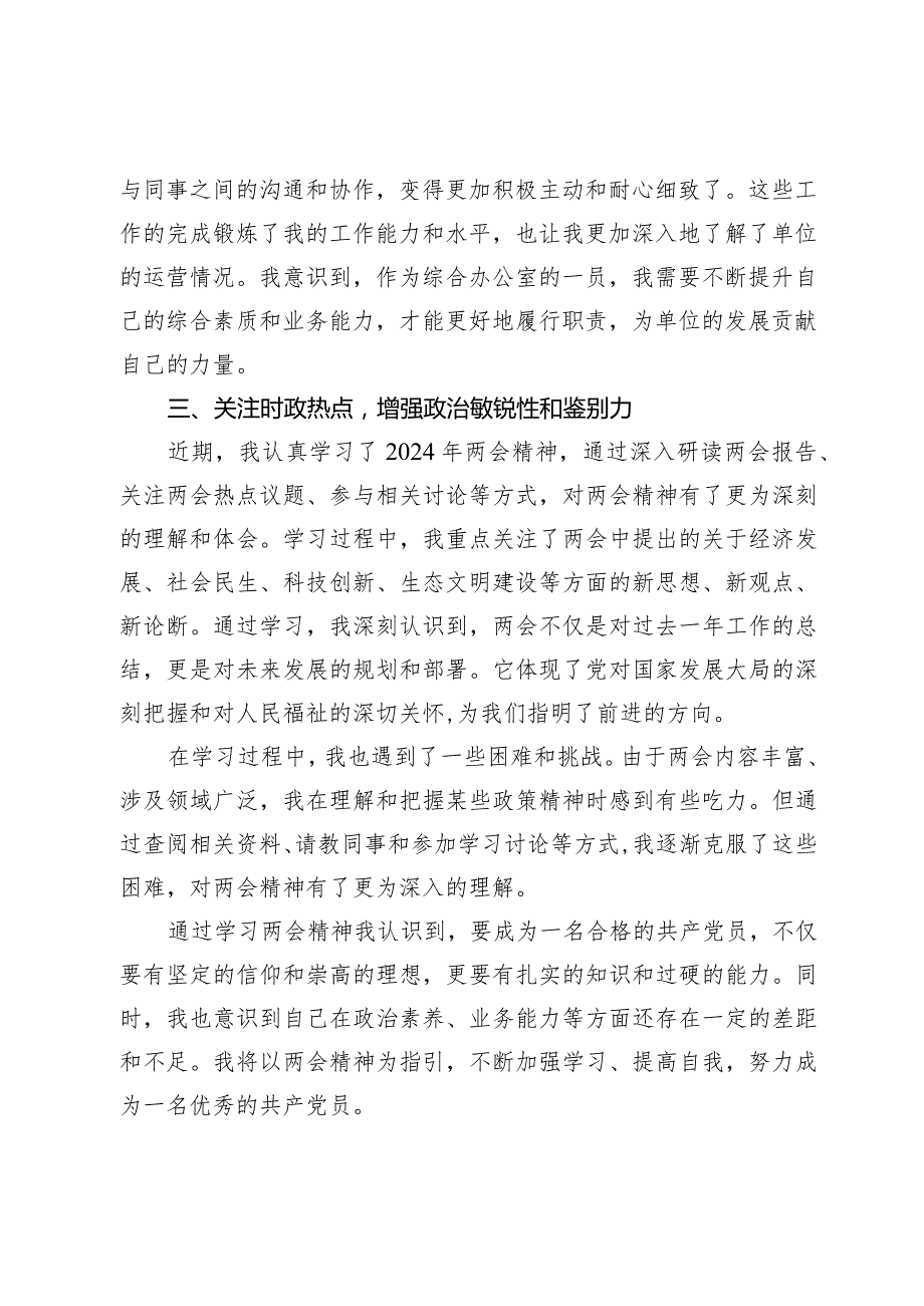 2024年一季度入党积极分子思想汇报.docx_第2页