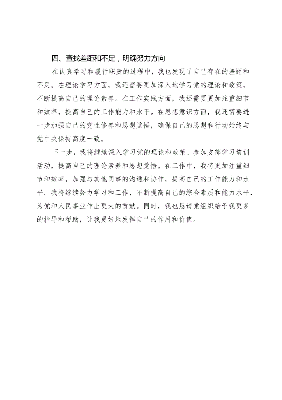 2024年一季度入党积极分子思想汇报.docx_第3页