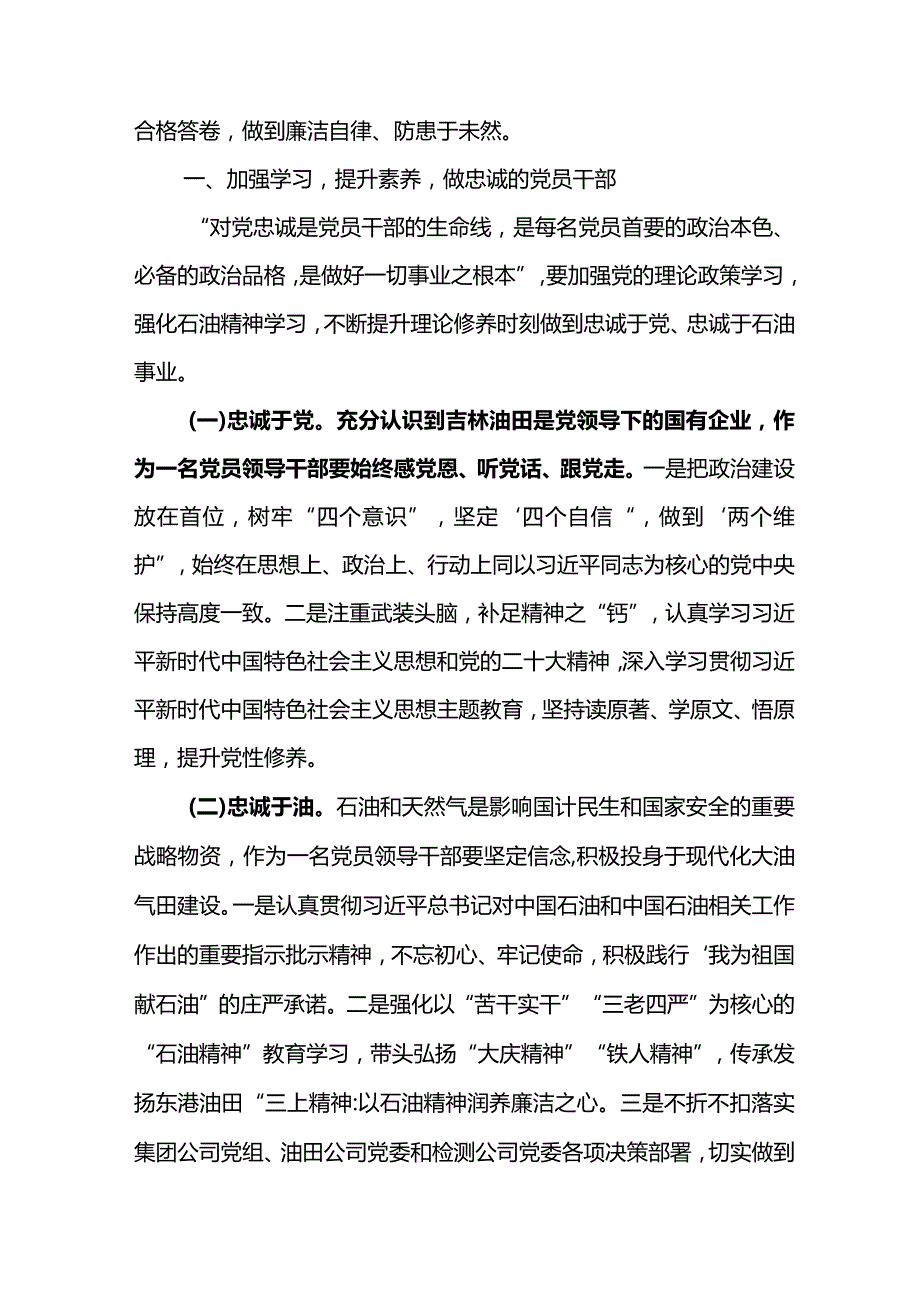 东港石油公司2024年“六个一”廉洁教育心得体会6篇.docx_第2页