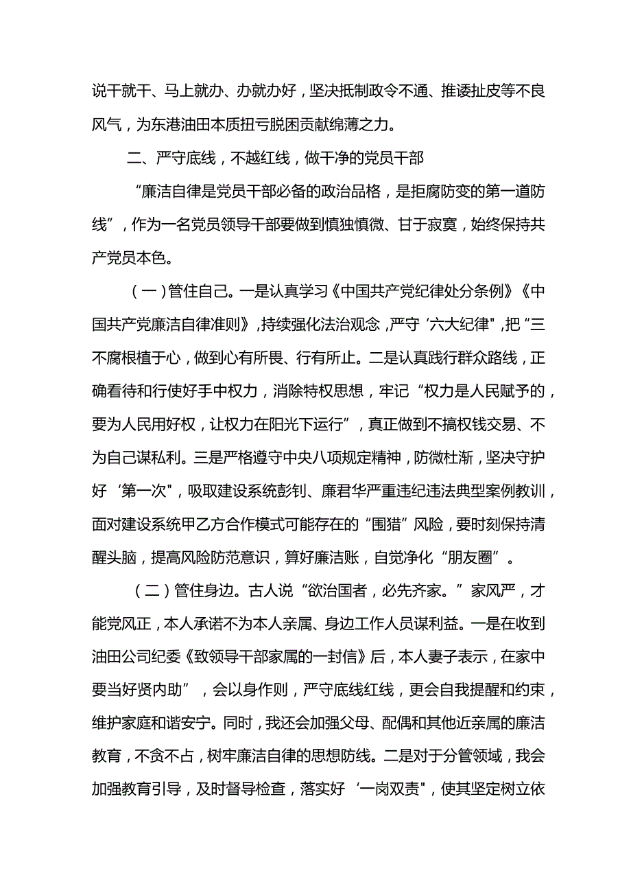 东港石油公司2024年“六个一”廉洁教育心得体会6篇.docx_第3页