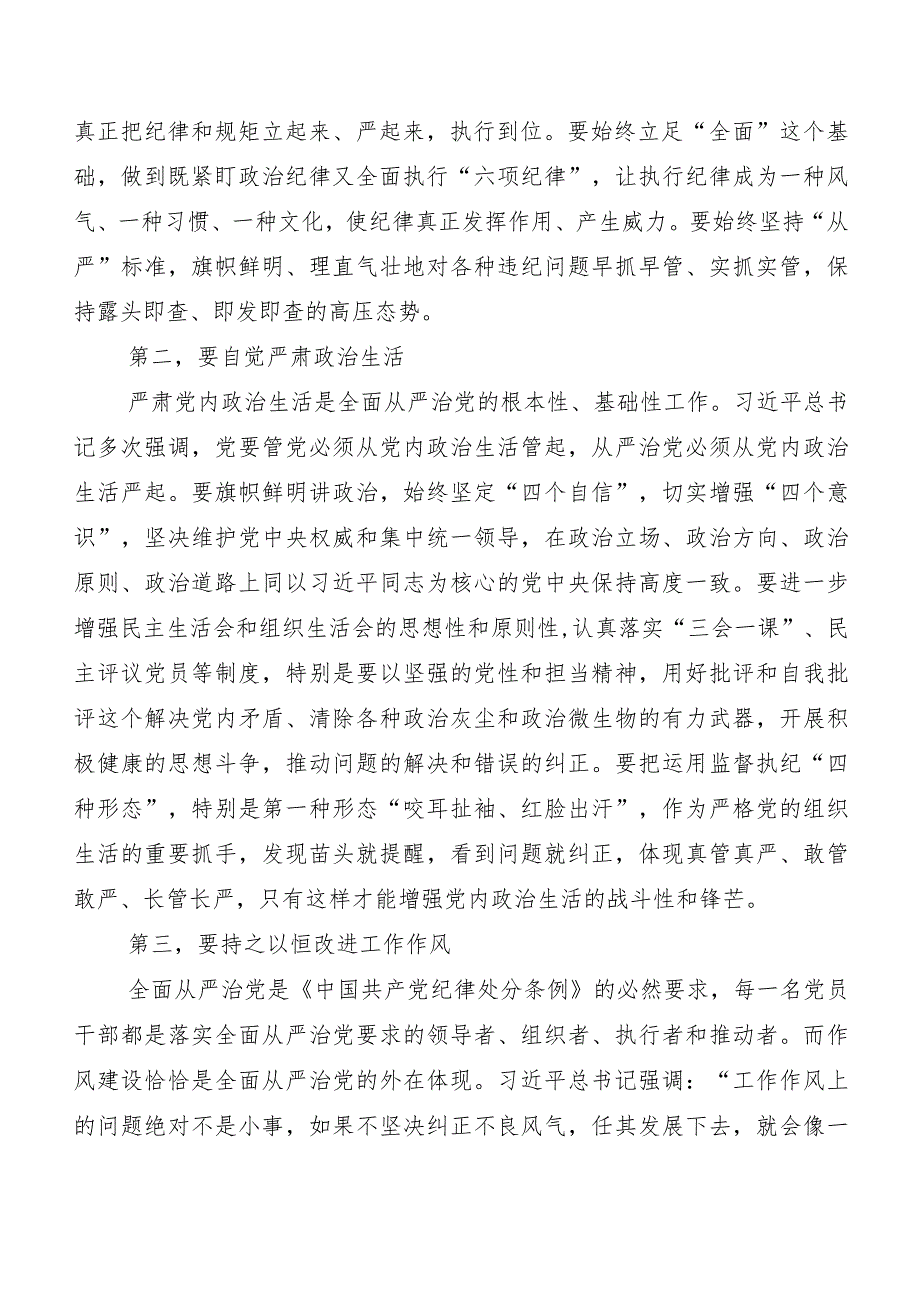 （7篇）集体学习2024新修订《中国共产党纪律处分条例》研讨材料及心得体会.docx_第2页