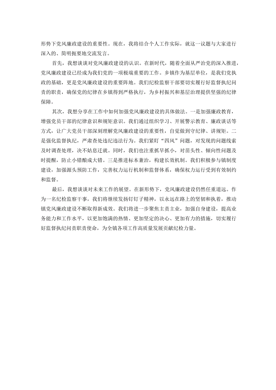 党员干部训微感悟2篇.docx_第2页