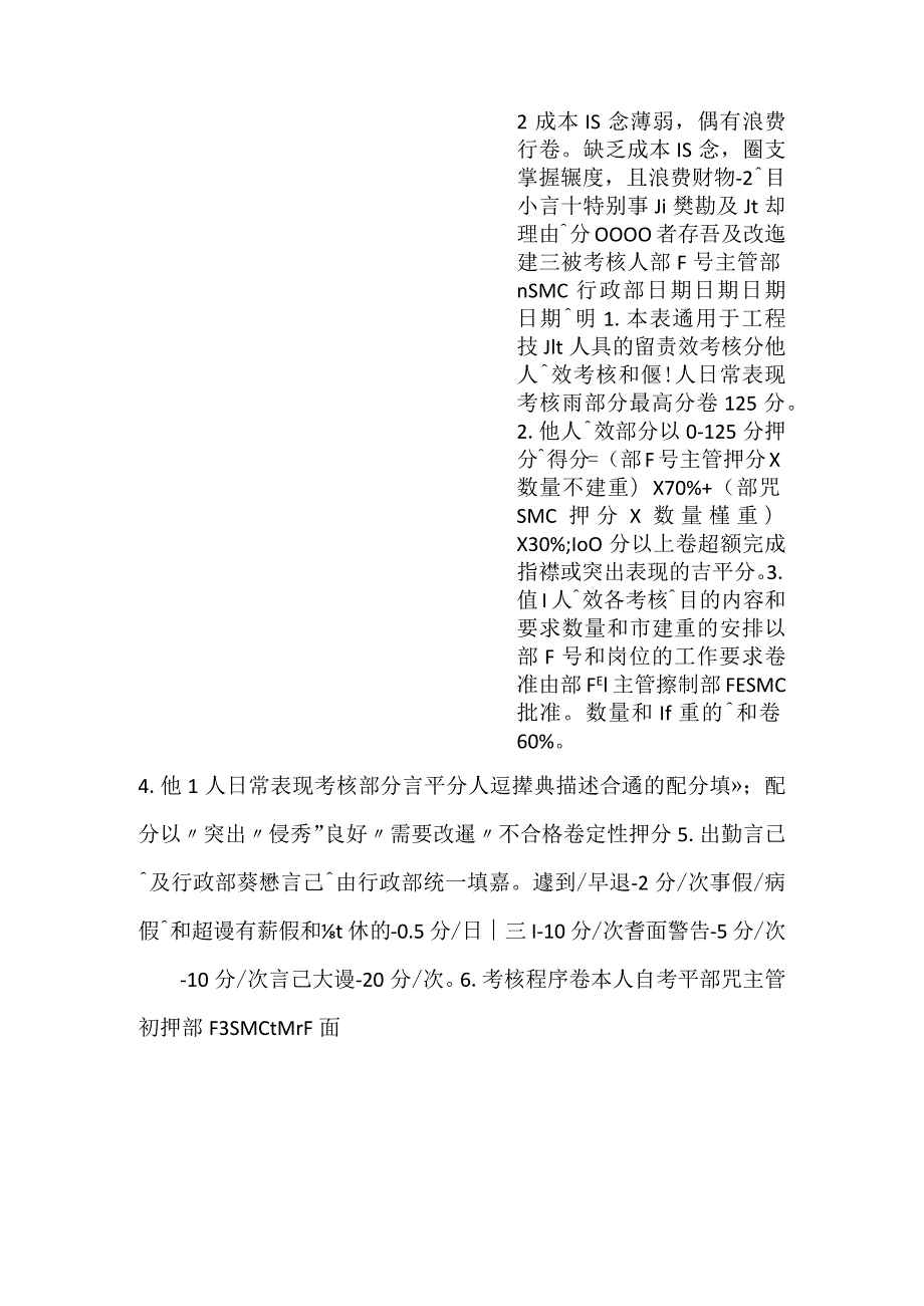生技人员考核表.docx_第3页
