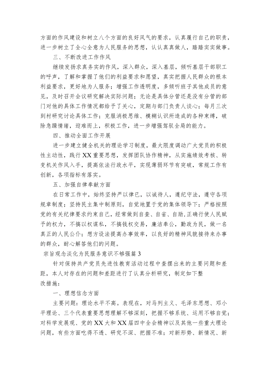 宗旨观念淡化为民服务意识不够强集合3篇.docx_第3页