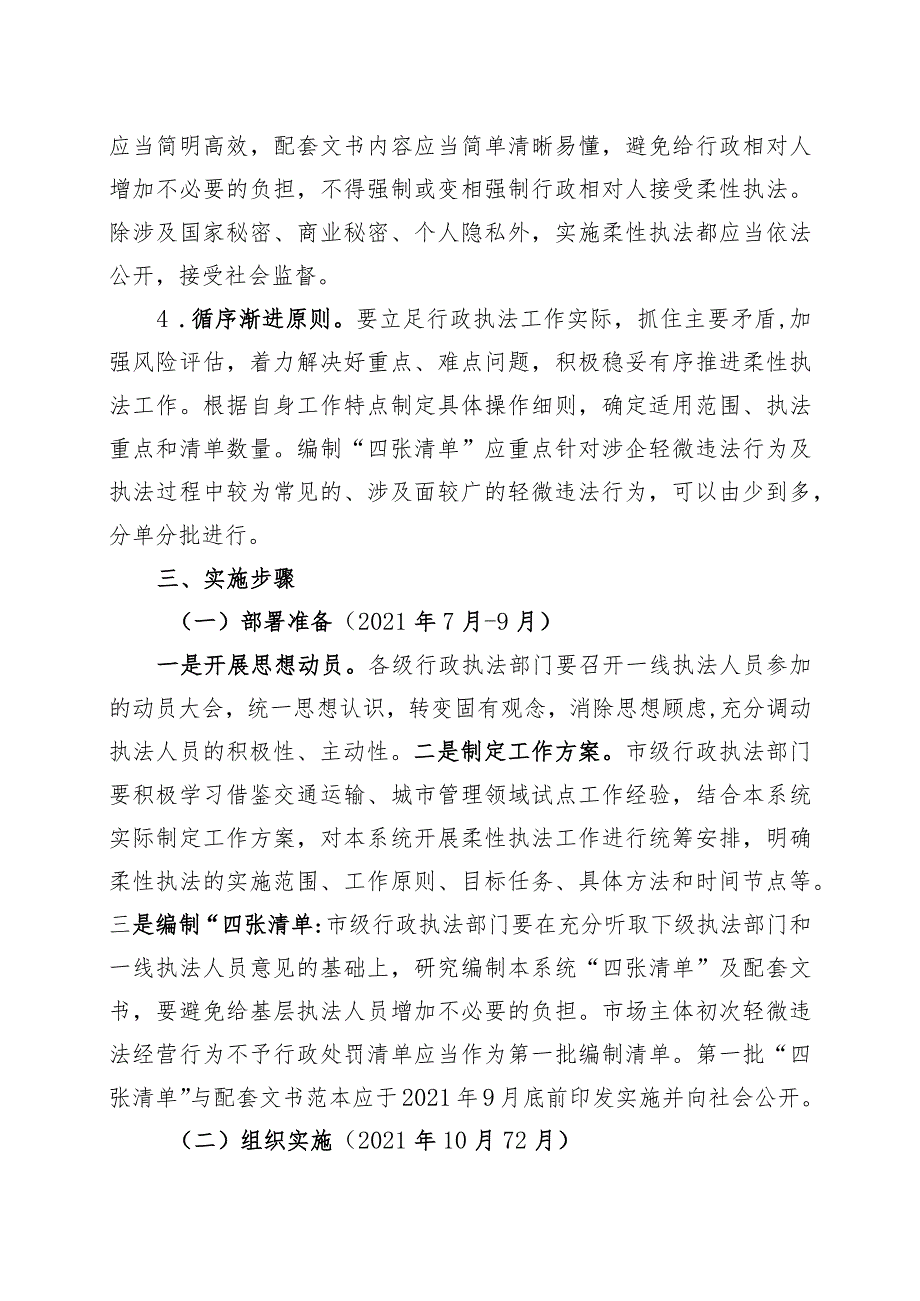 关于全面推行柔性执法工作的实施方案(1).docx_第3页
