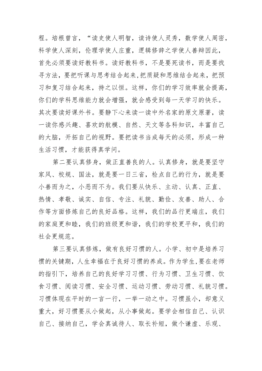 校长2024年季开学典礼致辞（共12篇）.docx_第3页
