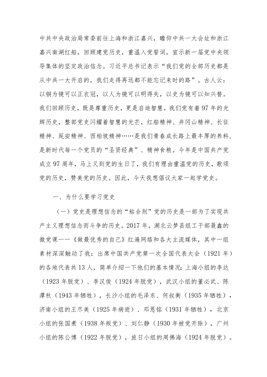 专题党课讲稿践行初心使命 奋力担当作为六篇.docx_第3页