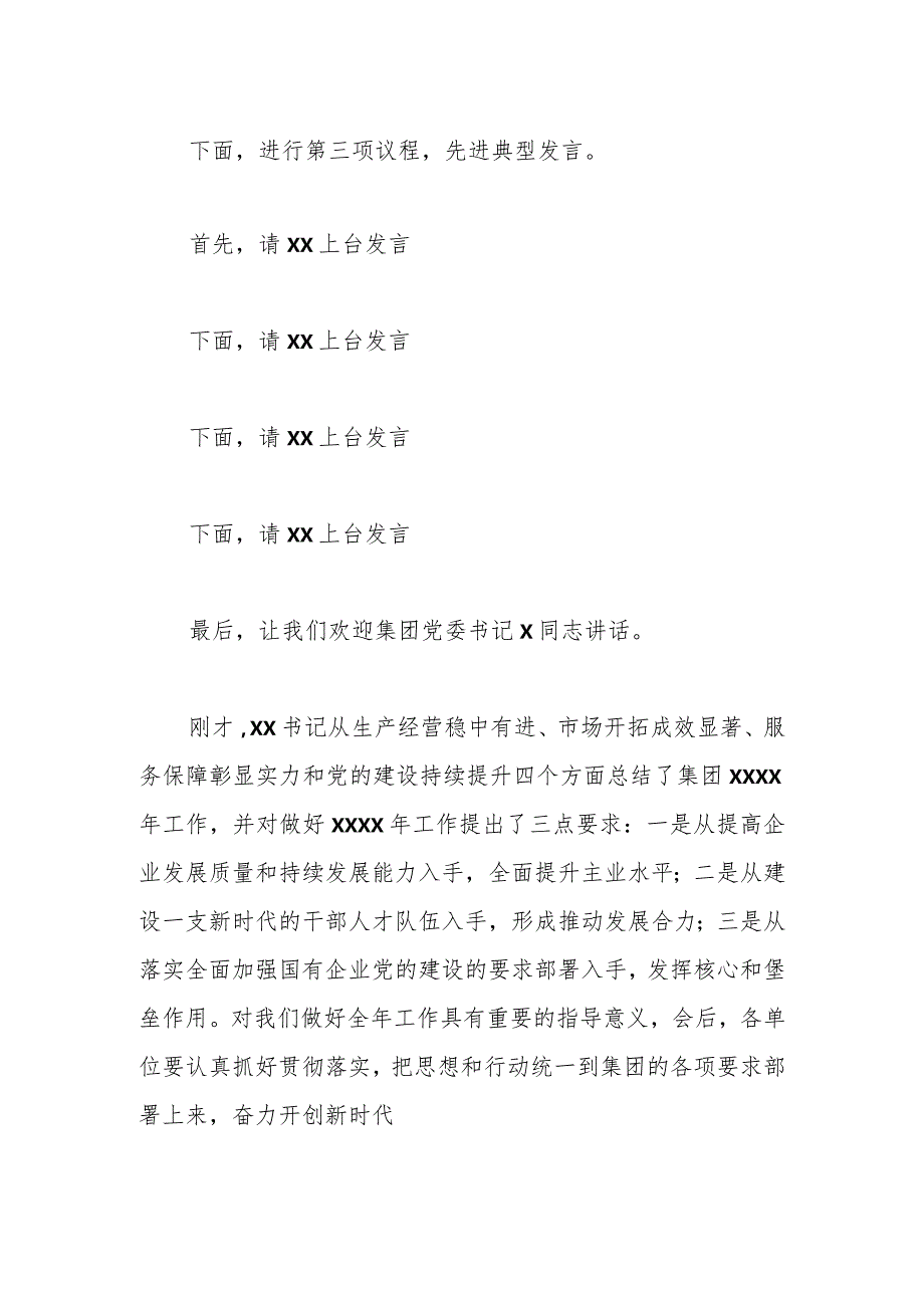 大会主持词（闭幕式）(1).docx_第2页
