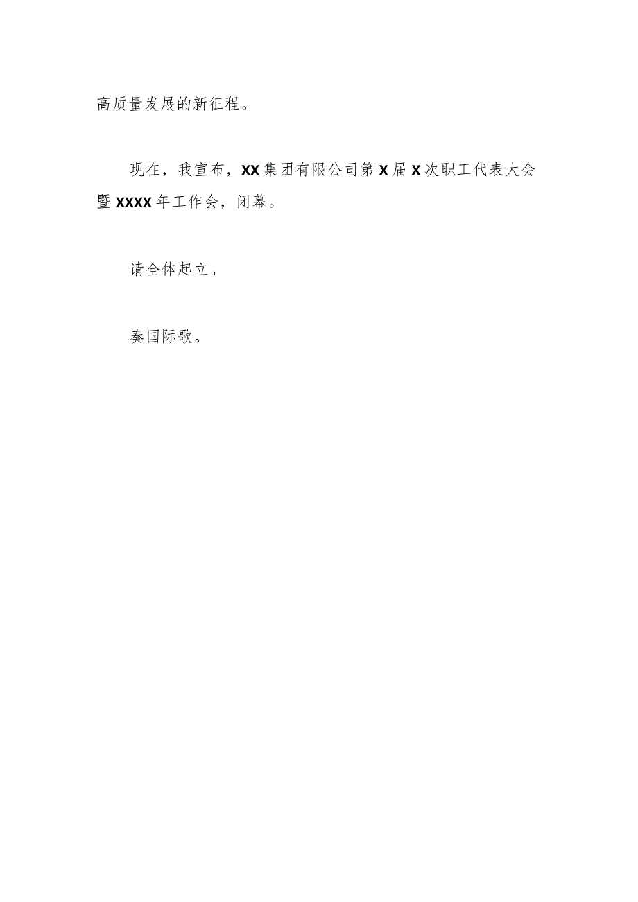 大会主持词（闭幕式）(1).docx_第3页