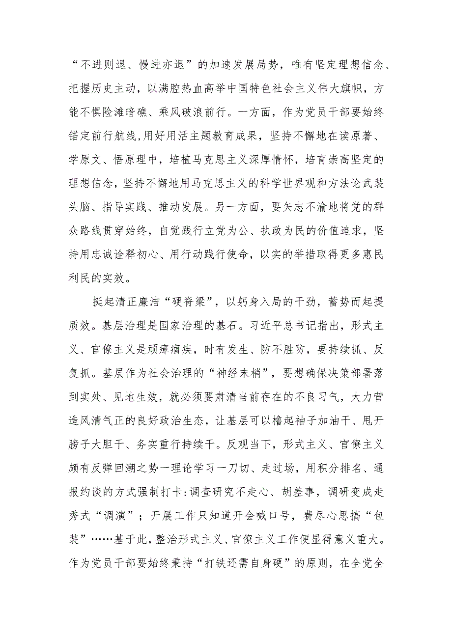2024年全国“两会”精神心得体会研讨发言.docx_第2页