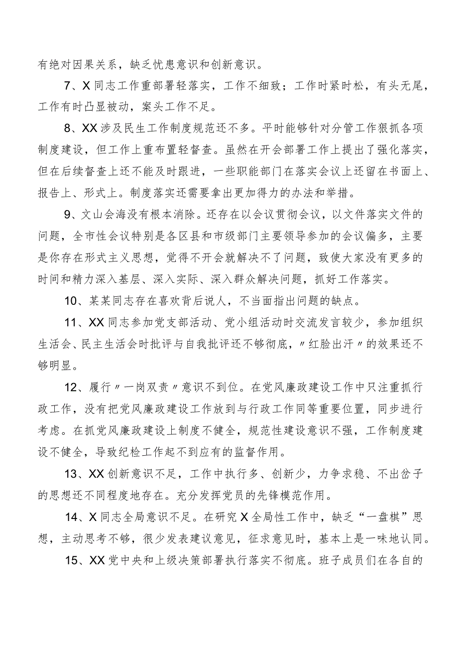 集锦200例2024年组织开展专题生活会对照检查、班子成员相互批评意见.docx_第2页